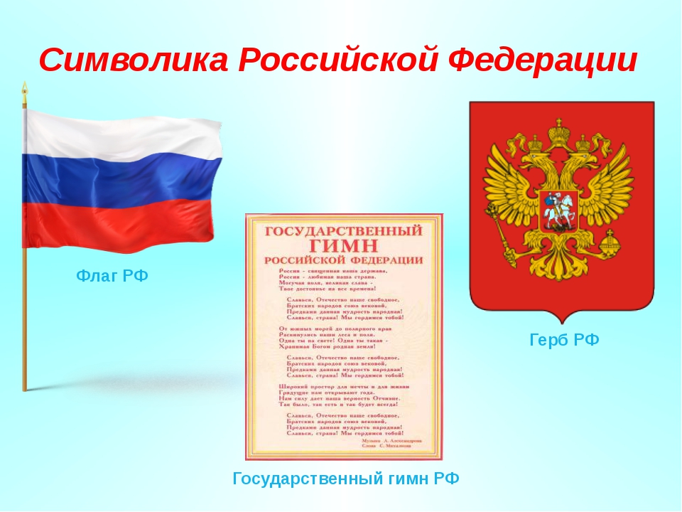 Проект по английскому языку 7 класс на тему символы россии с переводом на русский